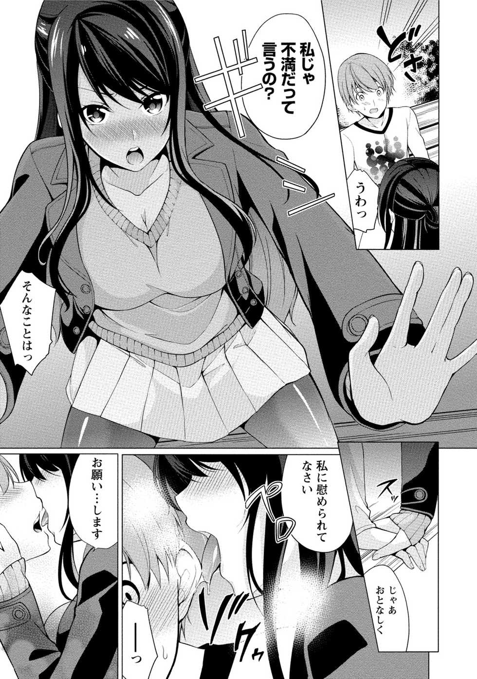 [Yukino] Ecchi na Watashi ja Dame desu ka? [Digital] - Page 16