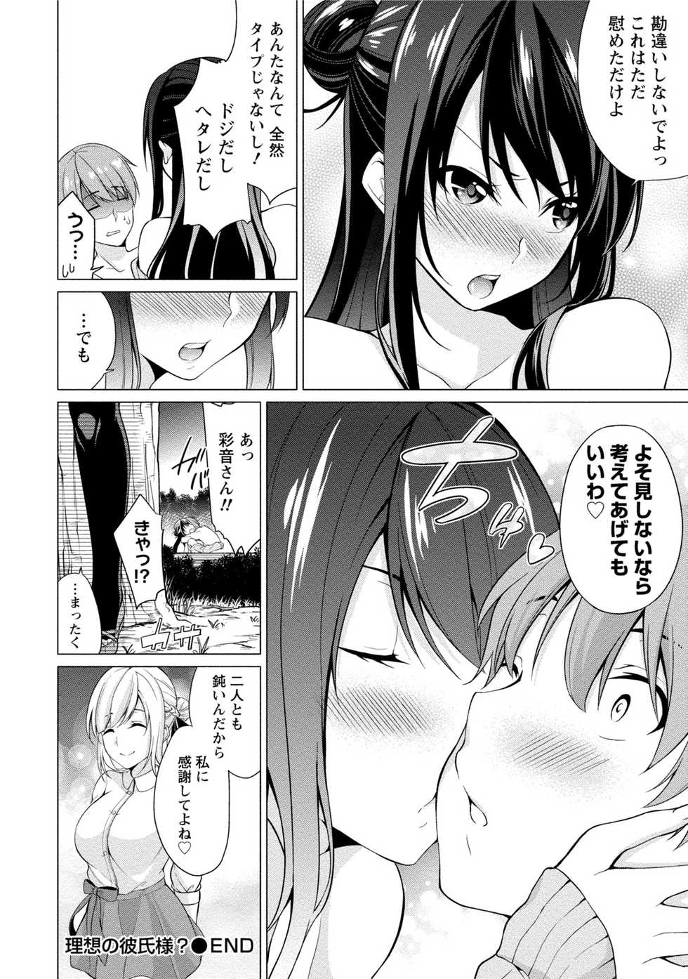 [Yukino] Ecchi na Watashi ja Dame desu ka? [Digital] - Page 23