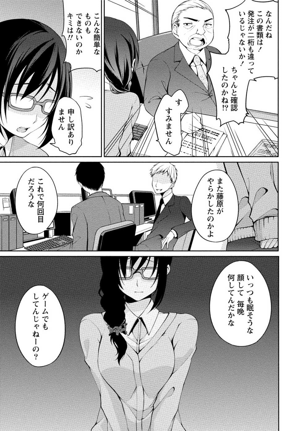 [Yukino] Ecchi na Watashi ja Dame desu ka? [Digital] - Page 26