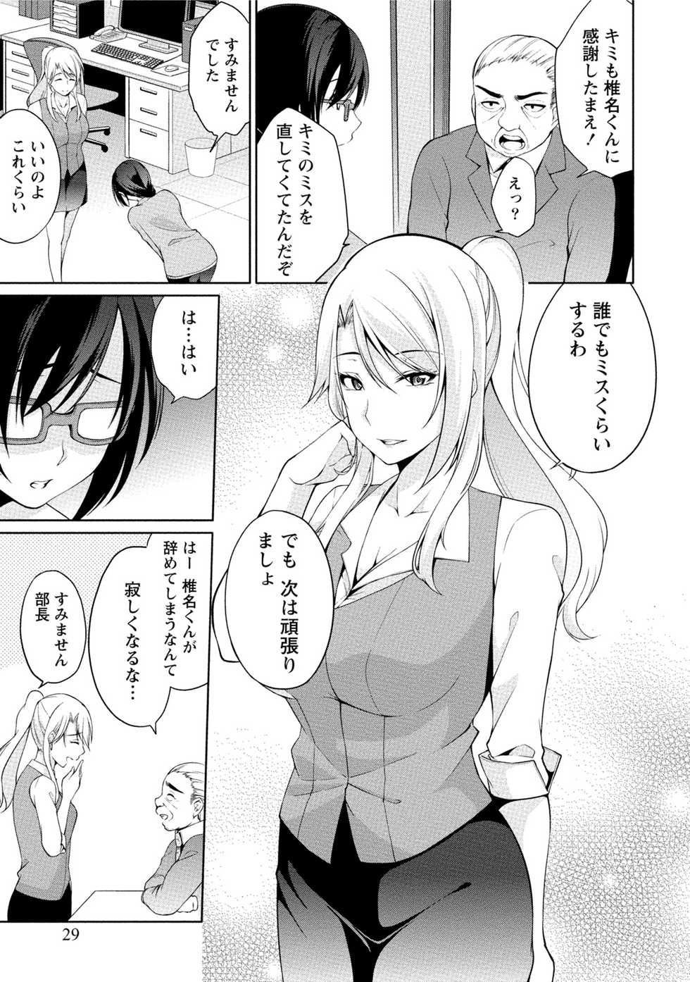 [Yukino] Ecchi na Watashi ja Dame desu ka? [Digital] - Page 28