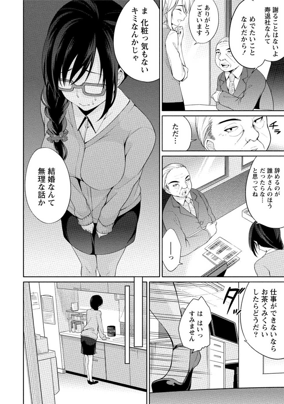[Yukino] Ecchi na Watashi ja Dame desu ka? [Digital] - Page 29