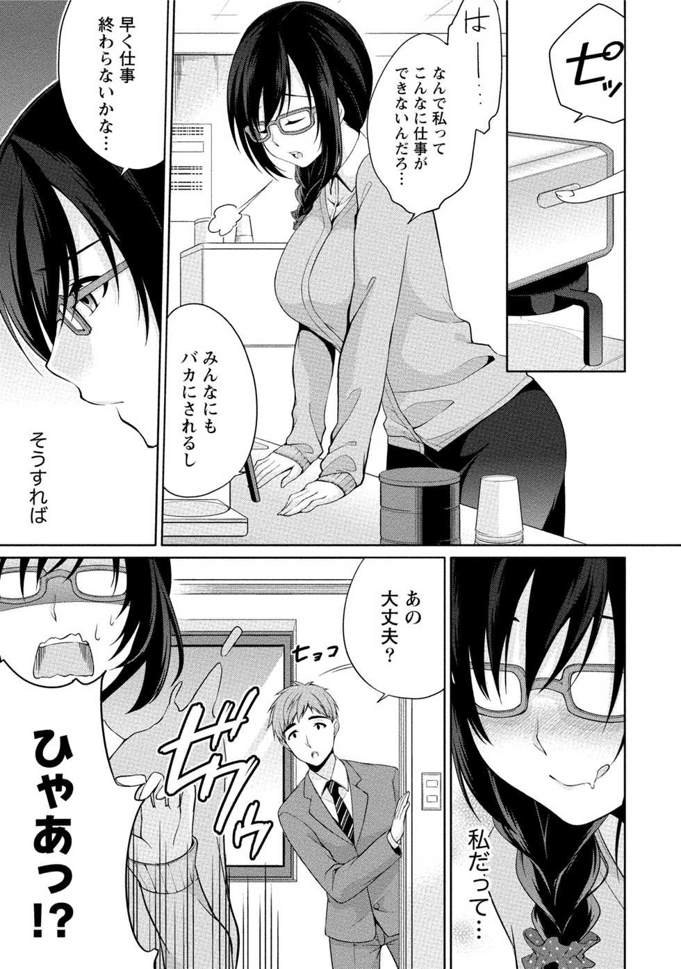 [Yukino] Ecchi na Watashi ja Dame desu ka? [Digital] - Page 30