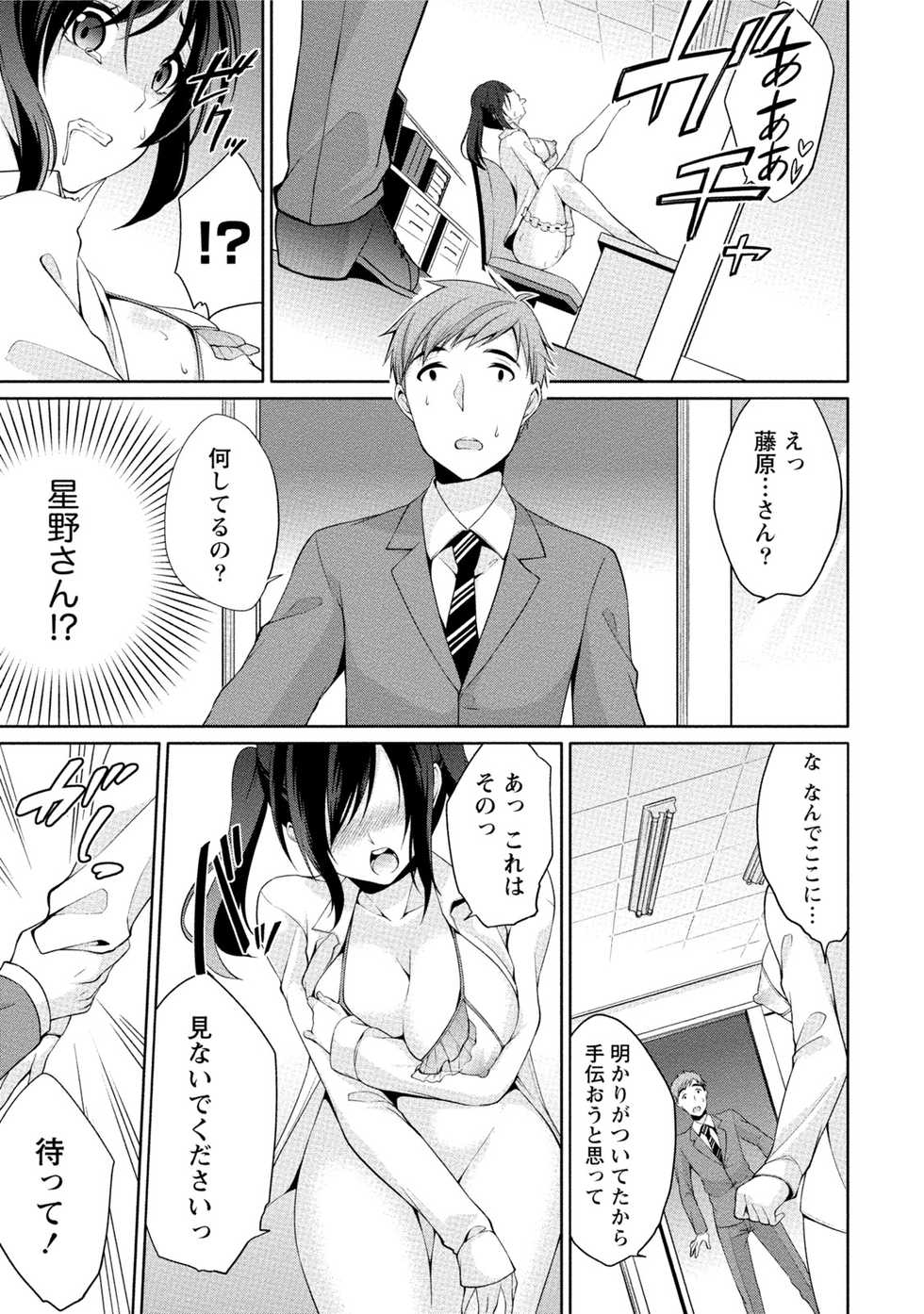 [Yukino] Ecchi na Watashi ja Dame desu ka? [Digital] - Page 36