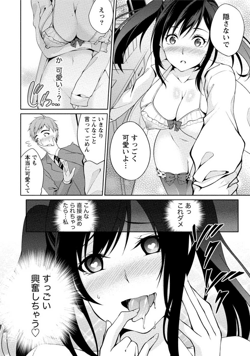 [Yukino] Ecchi na Watashi ja Dame desu ka? [Digital] - Page 37