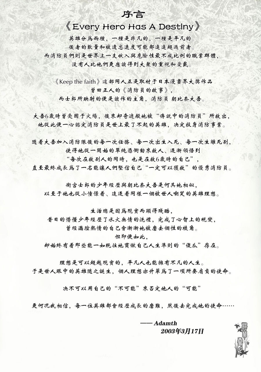 (C66) [Motchie Kingdom (Motchie)] Keep the Faith (Fate/stay night) [Chinese] [322漢化] - Page 4