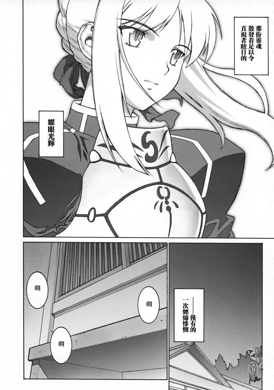 (C66) [Motchie Kingdom (Motchie)] Keep the Faith (Fate/stay night) [Chinese] [322漢化] - Page 22