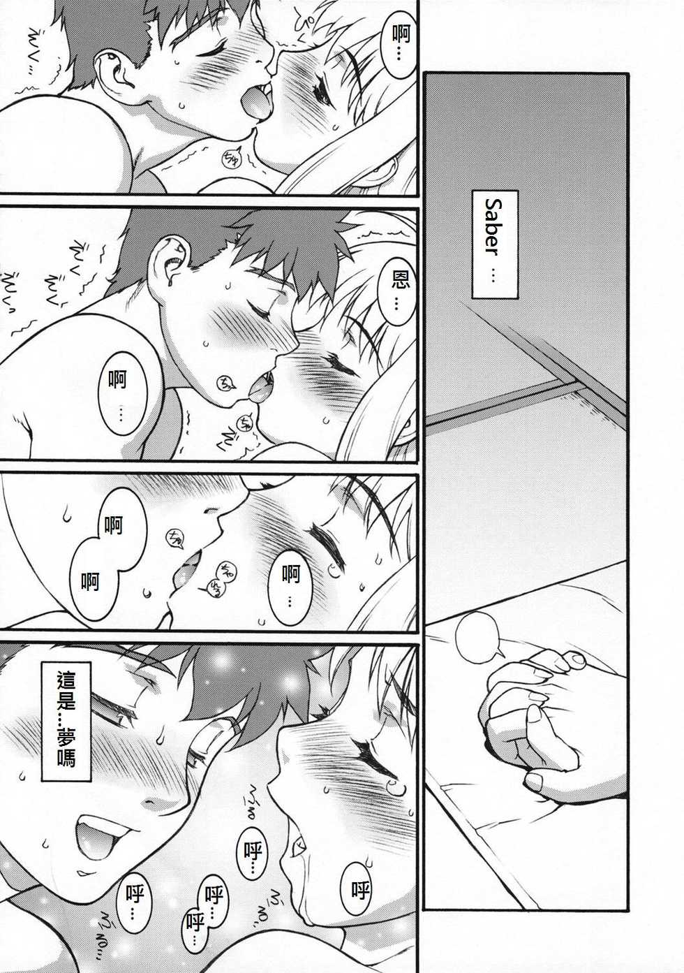 (C66) [Motchie Kingdom (Motchie)] Keep the Faith (Fate/stay night) [Chinese] [322漢化] - Page 23