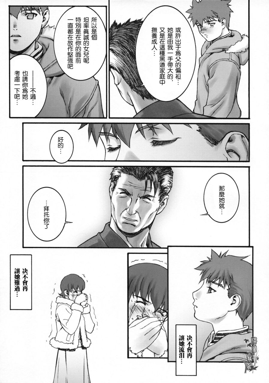 (C66) [Motchie Kingdom (Motchie)] Keep the Faith (Fate/stay night) [Chinese] [322漢化] - Page 36