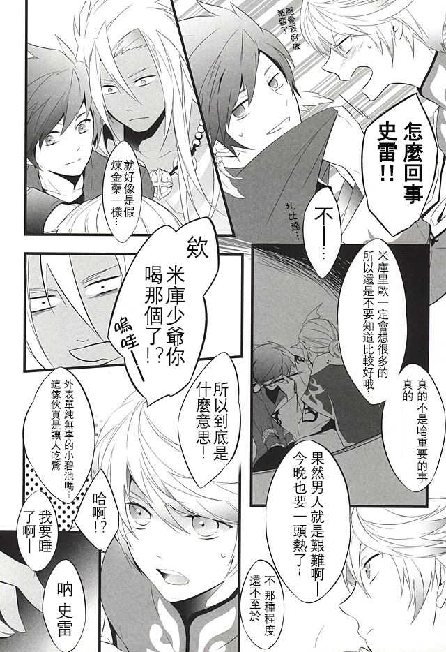 (SUPER24) [Yuubin Basha (Akizuki Ryou)] LITTLE UNDER 20 (Tales of Zestiria) [Chinese] [沒有漢化] - Page 6