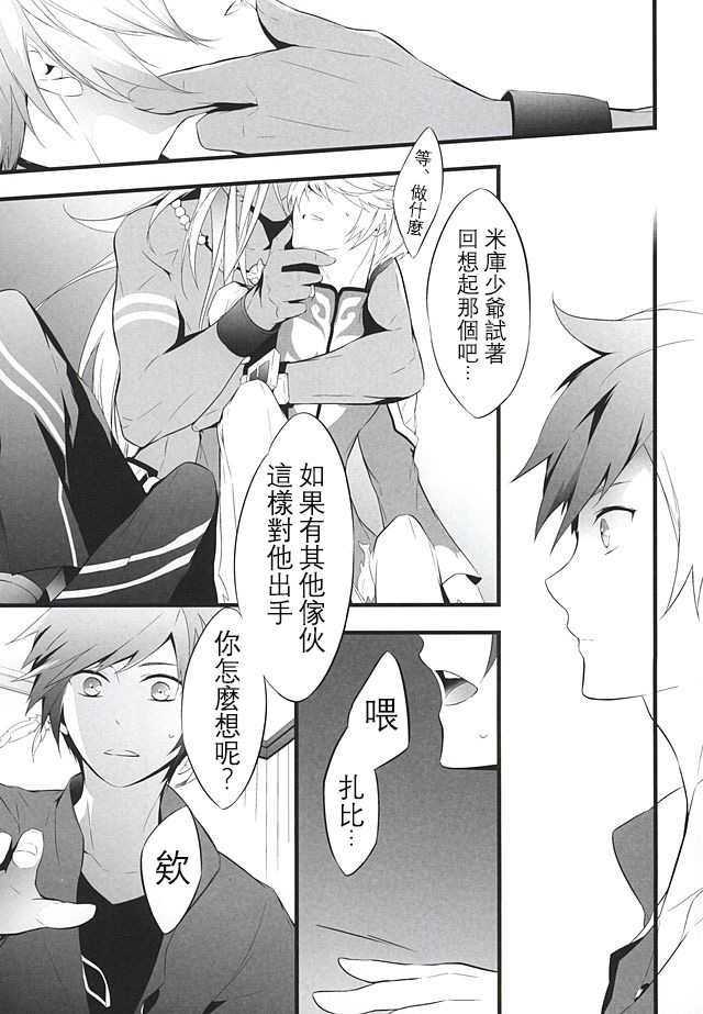 (SUPER24) [Yuubin Basha (Akizuki Ryou)] LITTLE UNDER 20 (Tales of Zestiria) [Chinese] [沒有漢化] - Page 7