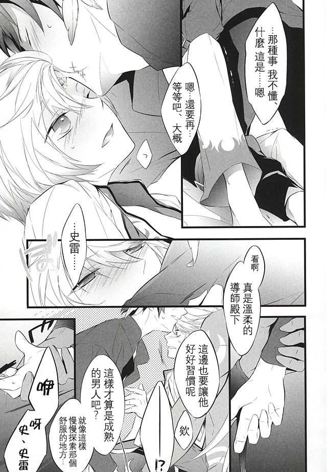 (SUPER24) [Yuubin Basha (Akizuki Ryou)] LITTLE UNDER 20 (Tales of Zestiria) [Chinese] [沒有漢化] - Page 11
