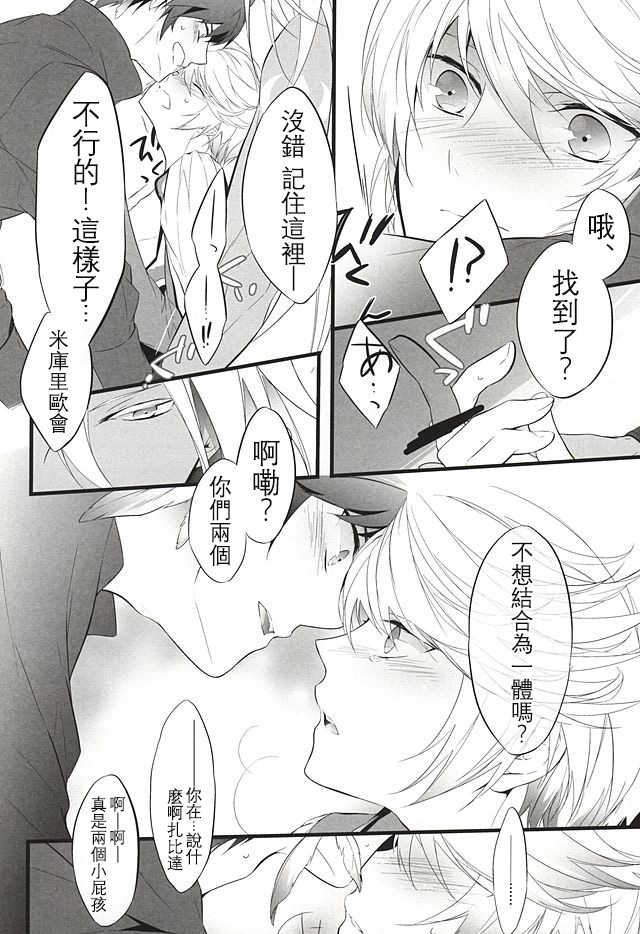 (SUPER24) [Yuubin Basha (Akizuki Ryou)] LITTLE UNDER 20 (Tales of Zestiria) [Chinese] [沒有漢化] - Page 12