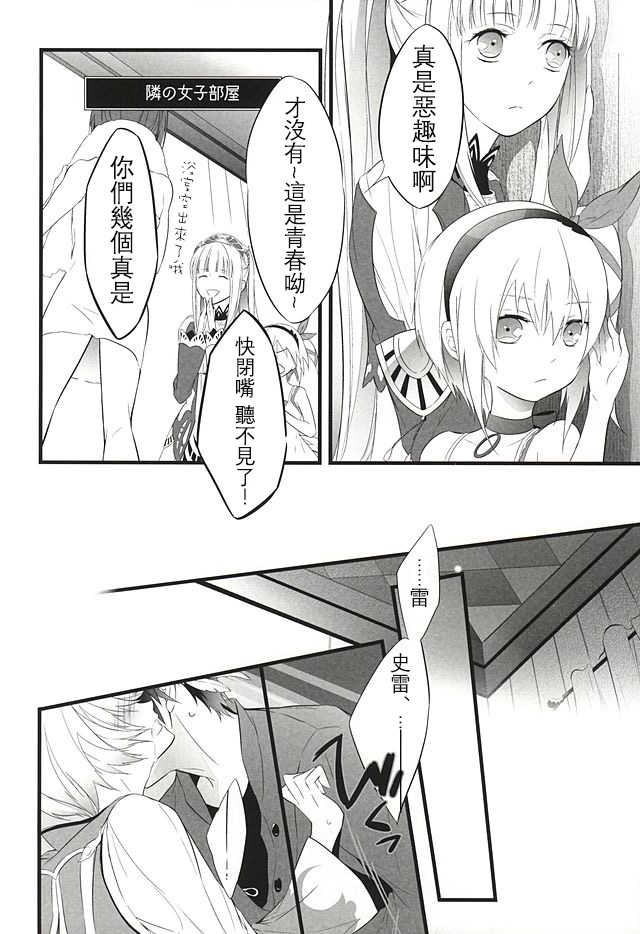 (SUPER24) [Yuubin Basha (Akizuki Ryou)] LITTLE UNDER 20 (Tales of Zestiria) [Chinese] [沒有漢化] - Page 14