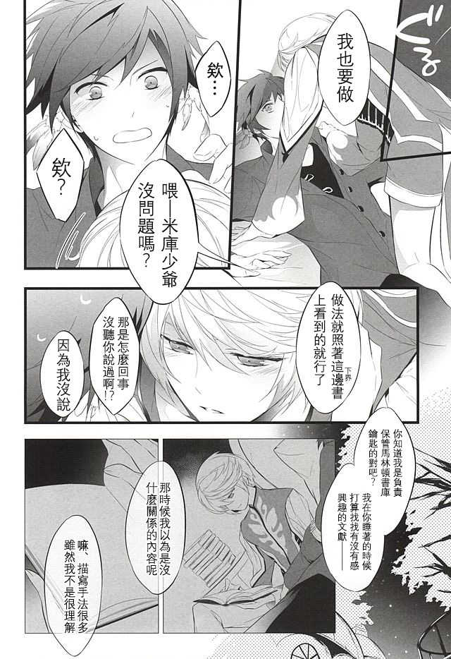 (SUPER24) [Yuubin Basha (Akizuki Ryou)] LITTLE UNDER 20 (Tales of Zestiria) [Chinese] [沒有漢化] - Page 16