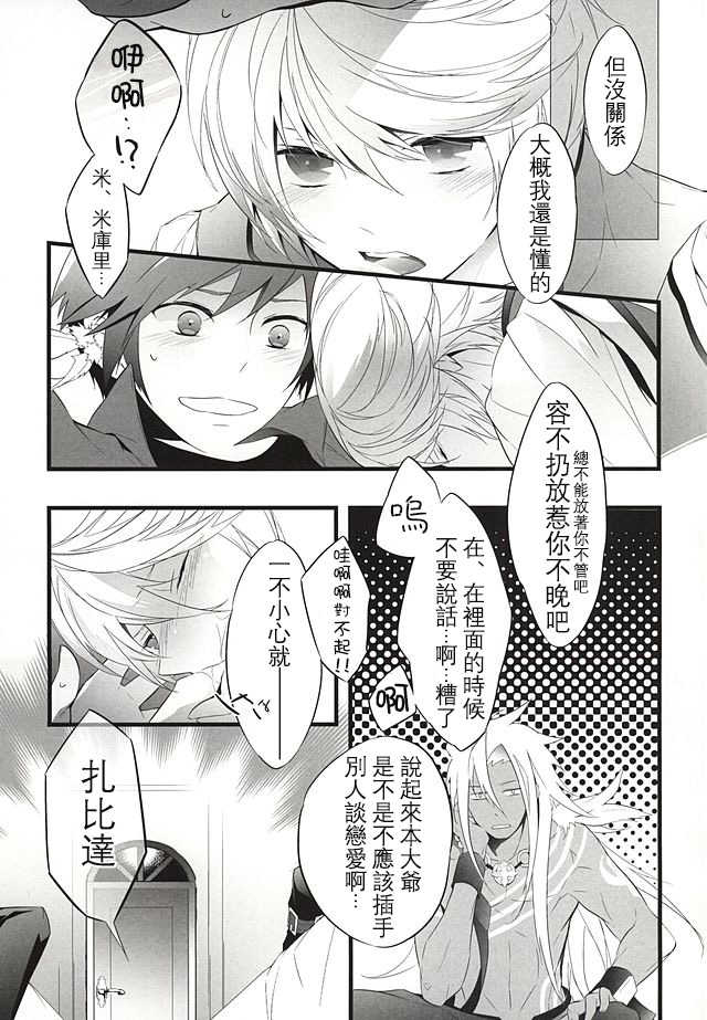 (SUPER24) [Yuubin Basha (Akizuki Ryou)] LITTLE UNDER 20 (Tales of Zestiria) [Chinese] [沒有漢化] - Page 17