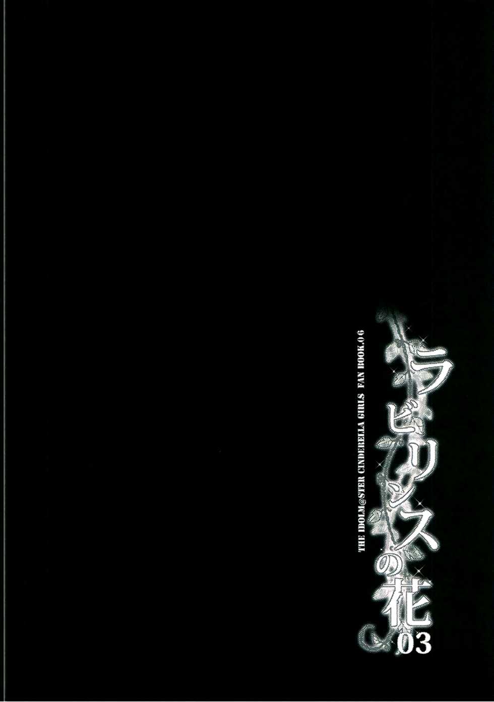 (C91) [Jet-Black Baselarde (Kuno Touya)] Labyrinth no Hana 03 (THE IDOLM@STER CINDERELLA GIRLS) [Korean] [팀☆데레마스] - Page 4