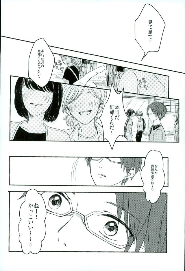 (brilliant days 3) [amuamu (Chimu)] Bokura no Naisho no (Ensemble Stars!) - Page 3