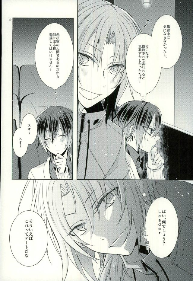 (Ousama wa Koi o Tsukasadoru) [Pacco (mizuyu)] End an Interlude (Ensemble Stars!) - Page 7