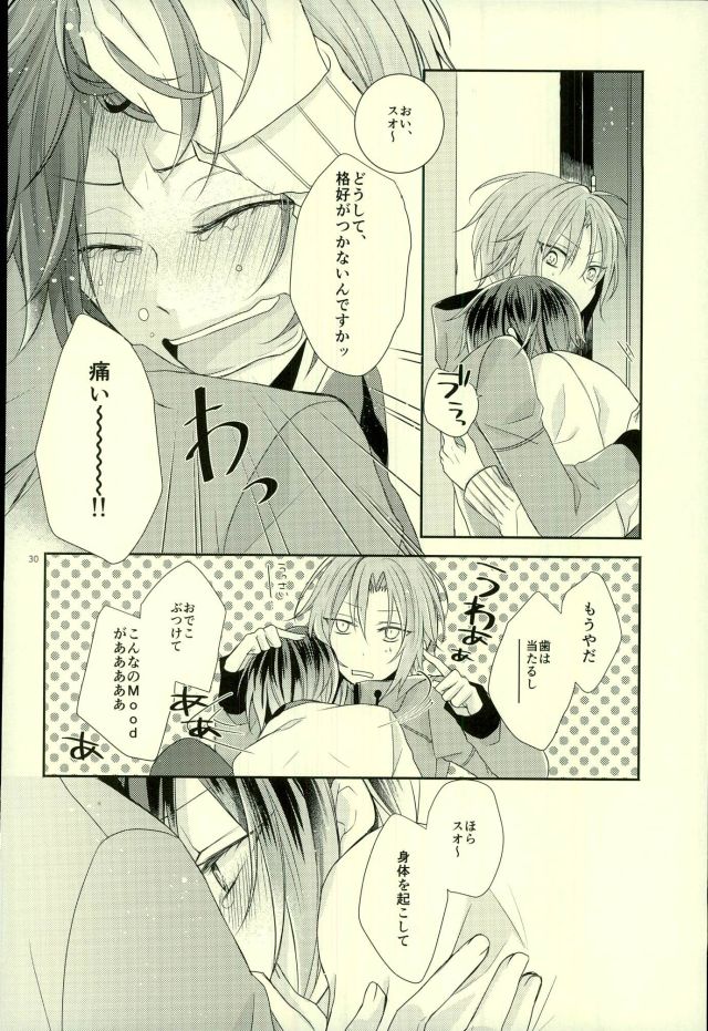 (Ousama wa Koi o Tsukasadoru) [Pacco (mizuyu)] End an Interlude (Ensemble Stars!) - Page 27