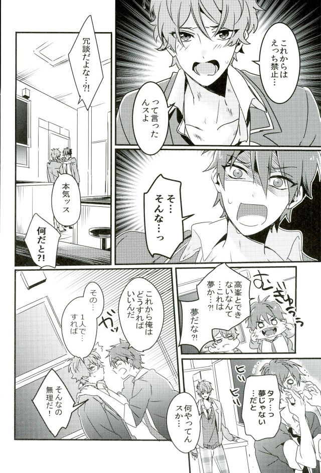 (brilliant days3) [grazie (Togame)] Zetsurin Morisawa ga Gouin Sugite Utsu (Ensemble Stars!) - Page 7