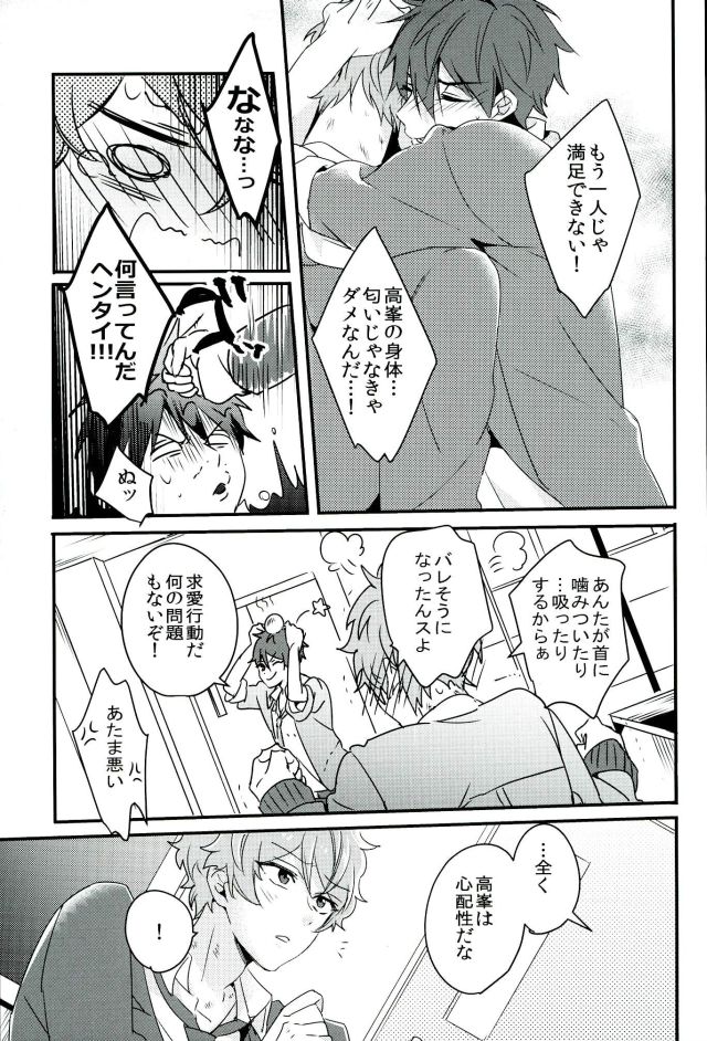 (brilliant days3) [grazie (Togame)] Zetsurin Morisawa ga Gouin Sugite Utsu (Ensemble Stars!) - Page 8