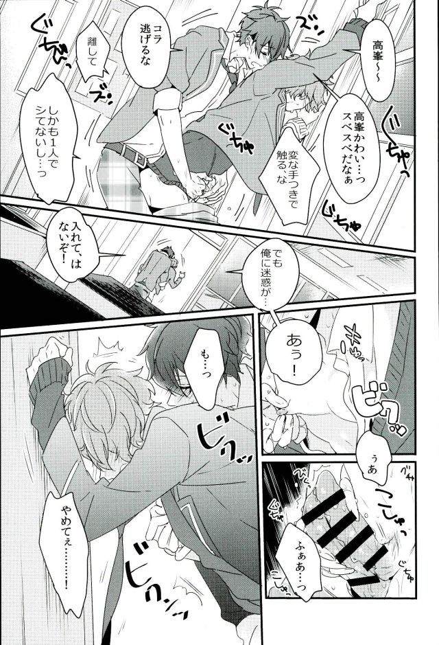 (brilliant days3) [grazie (Togame)] Zetsurin Morisawa ga Gouin Sugite Utsu (Ensemble Stars!) - Page 12