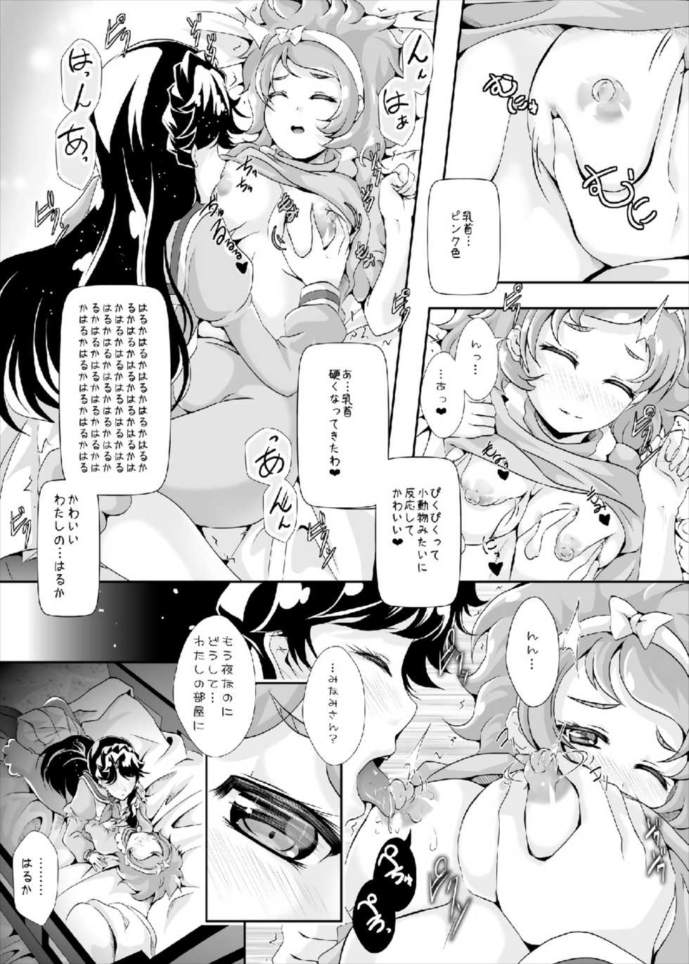 [MirrorWorld (Mira)] Himegoto (Go! Princess PreCure) [Digital] - Page 15