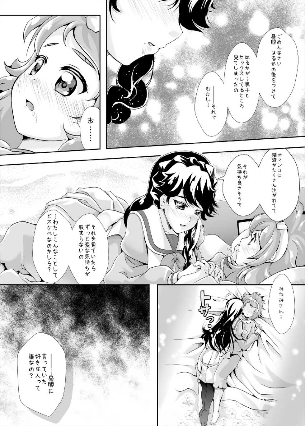 [MirrorWorld (Mira)] Himegoto (Go! Princess PreCure) [Digital] - Page 17