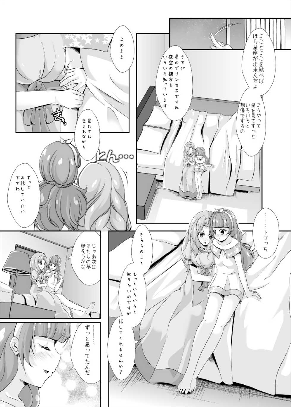 [MirrorWorld (Mira)] Himegoto (Go! Princess PreCure) [Digital] - Page 29