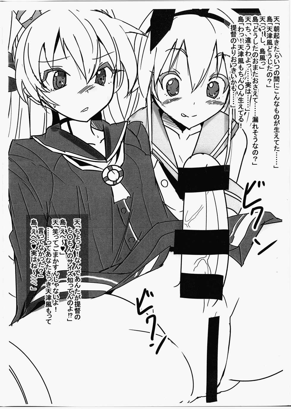 (Futaket 11.5) [tamaFull (Sella)] KanColle Futanari Bon 11.5 (Kantai Collection -KanColle-) - Page 2