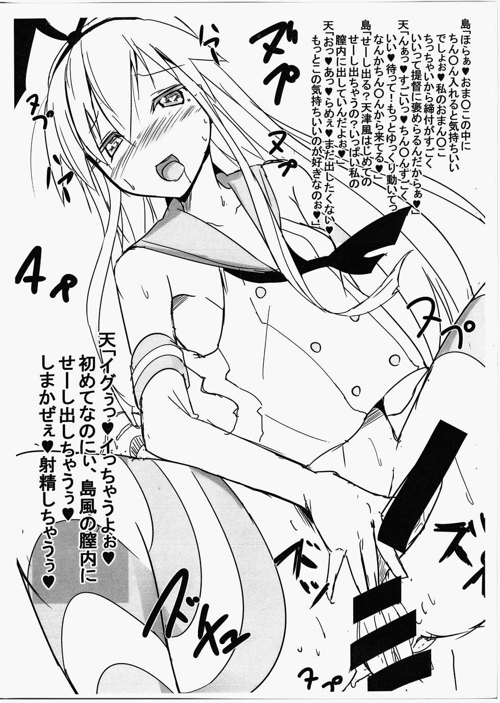 (Futaket 11.5) [tamaFull (Sella)] KanColle Futanari Bon 11.5 (Kantai Collection -KanColle-) - Page 4