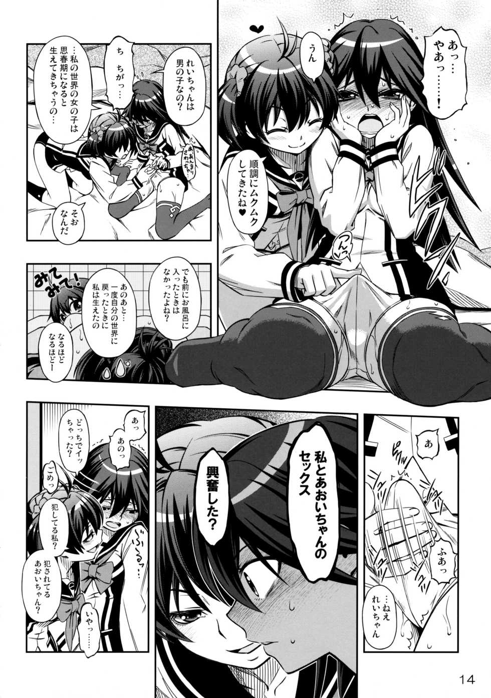 (C87) [YOU2HP (YOU2)] AkaRei☆Operation (Vividred Operation) [Decensored] - Page 13