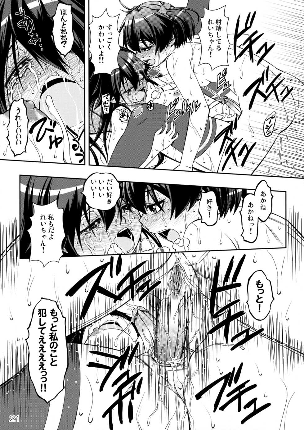 (C87) [YOU2HP (YOU2)] AkaRei☆Operation (Vividred Operation) [Decensored] - Page 20