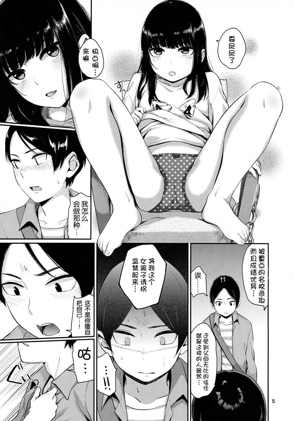 (C90) [Yamakawa Denenhuukei (Yamada)] Kou Yubisaki [Chinese] [一匙咖啡豆汉化组] - Page 5