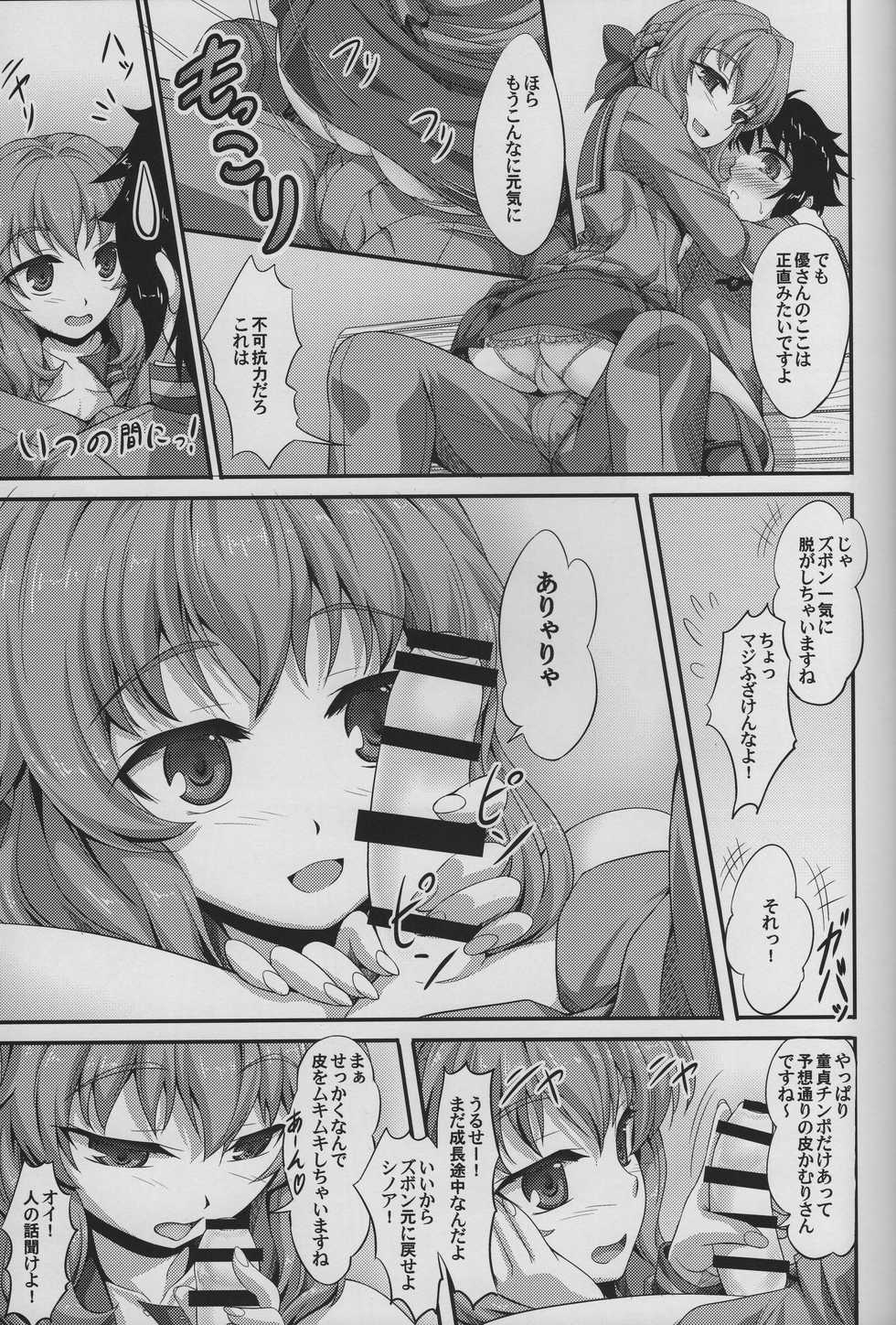 [A-Lucky Murashige no Ran (A-Lucky Murashige)] Viva!! Fujun Isei Kouyuu! (Owari no Seraph) - Page 6