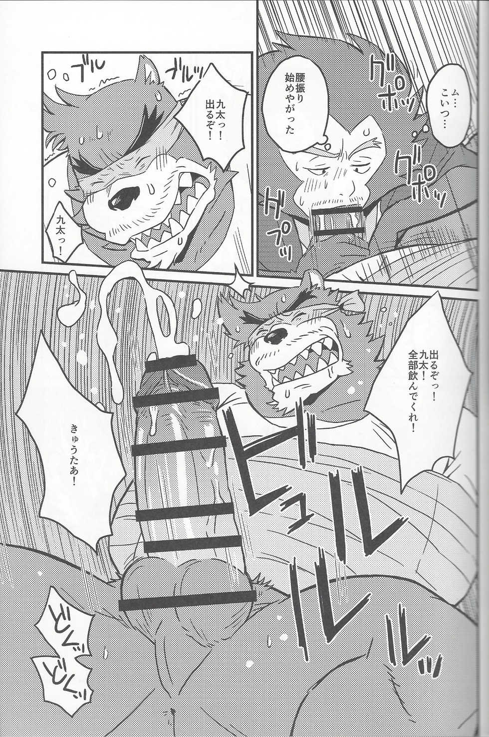 (Shinshun Kemoket 2) [Kasuko (Various)] Shibu Amamoto (Bakemono no Ko) - Page 10