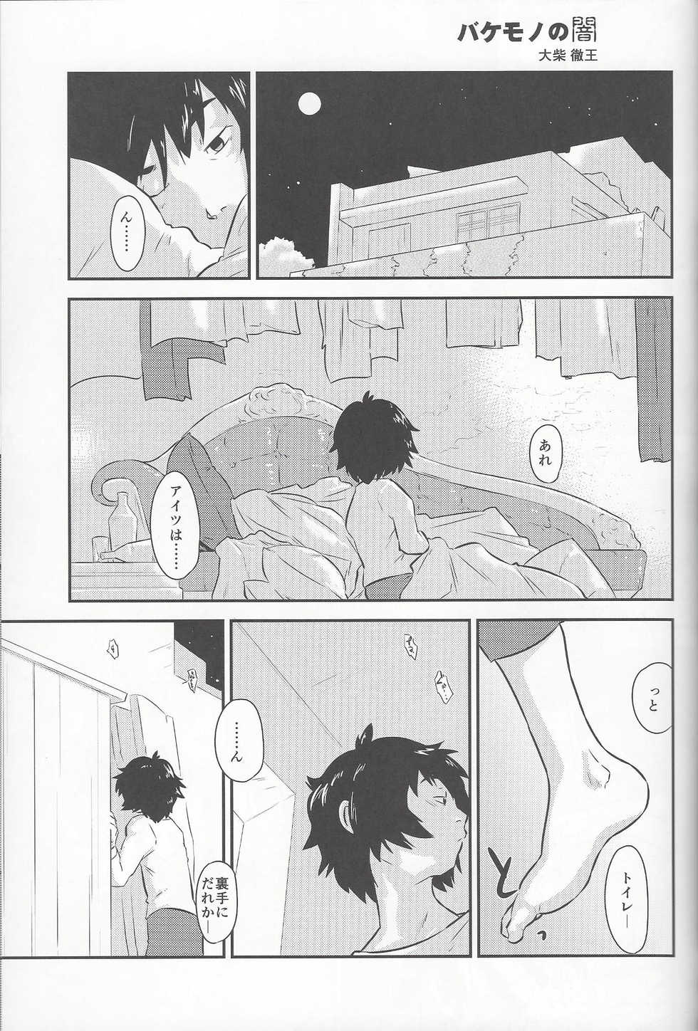 (Shinshun Kemoket 2) [Kasuko (Various)] Shibu Amamoto (Bakemono no Ko) - Page 20