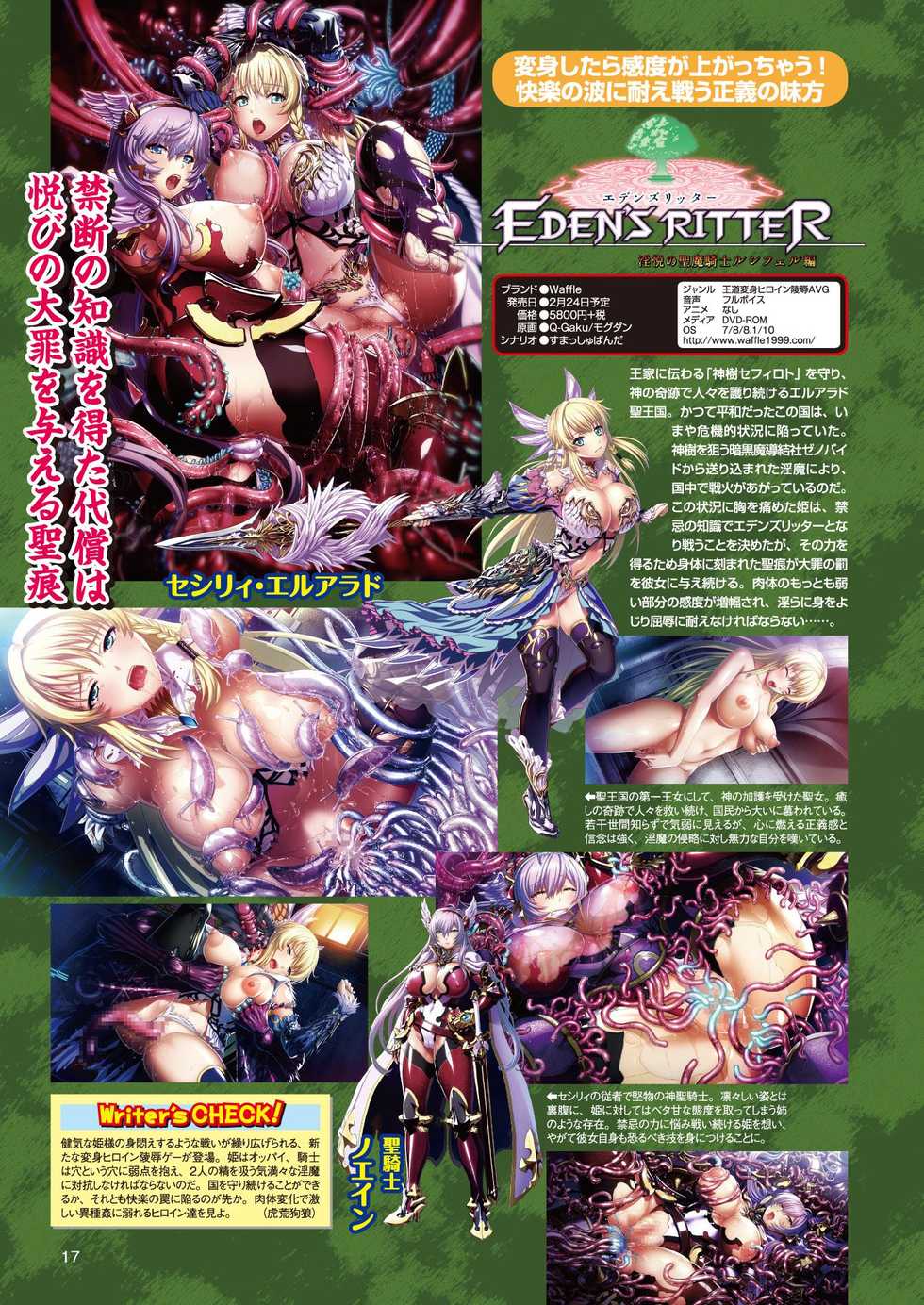 2D Dream Magazine 2017-04 Vol. 93 [Digital] - Page 17