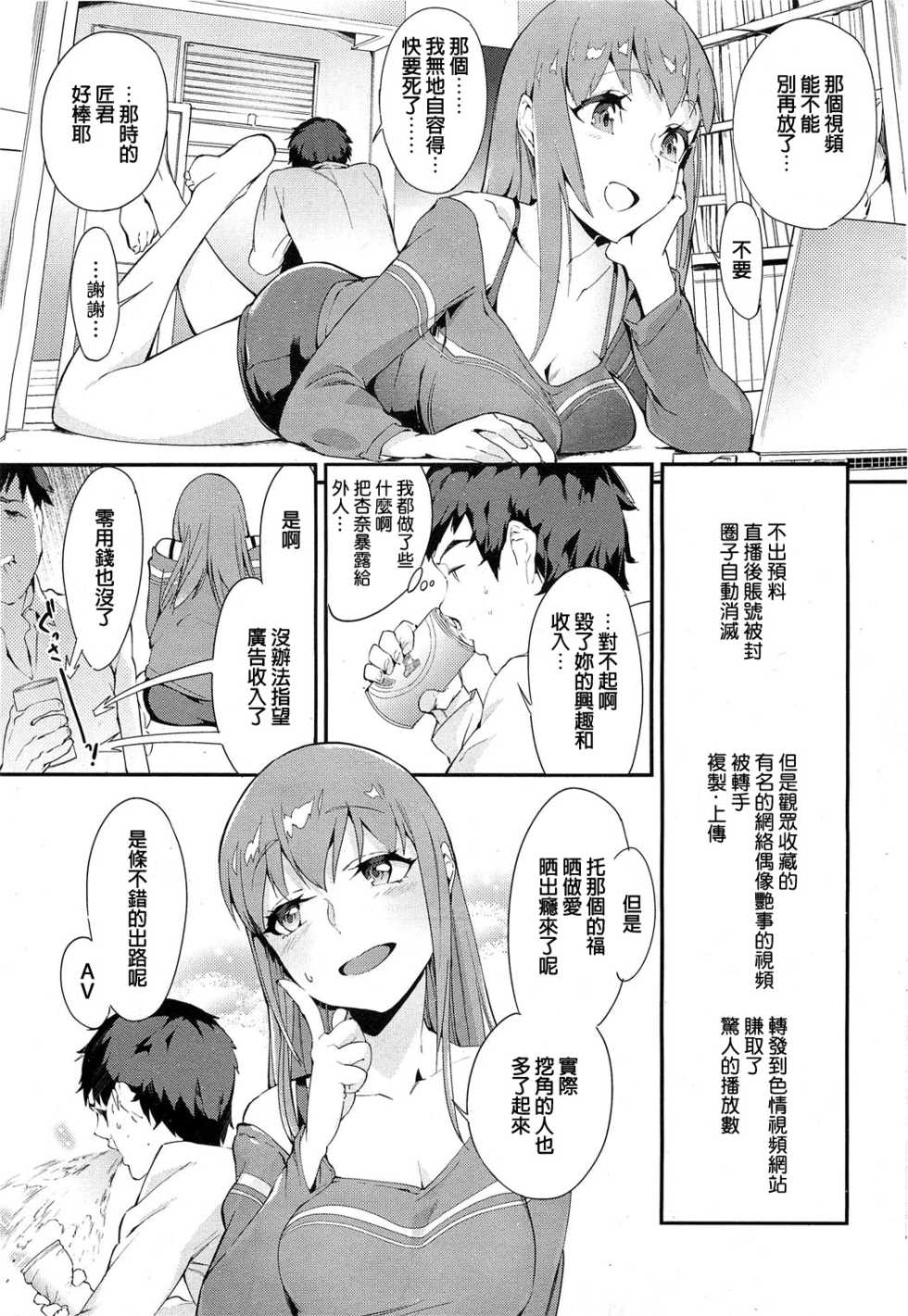 [Mikuron] Hamehame Douga On Air (COMIC HOTMiLK 2013-08) [Chinese] - Page 23