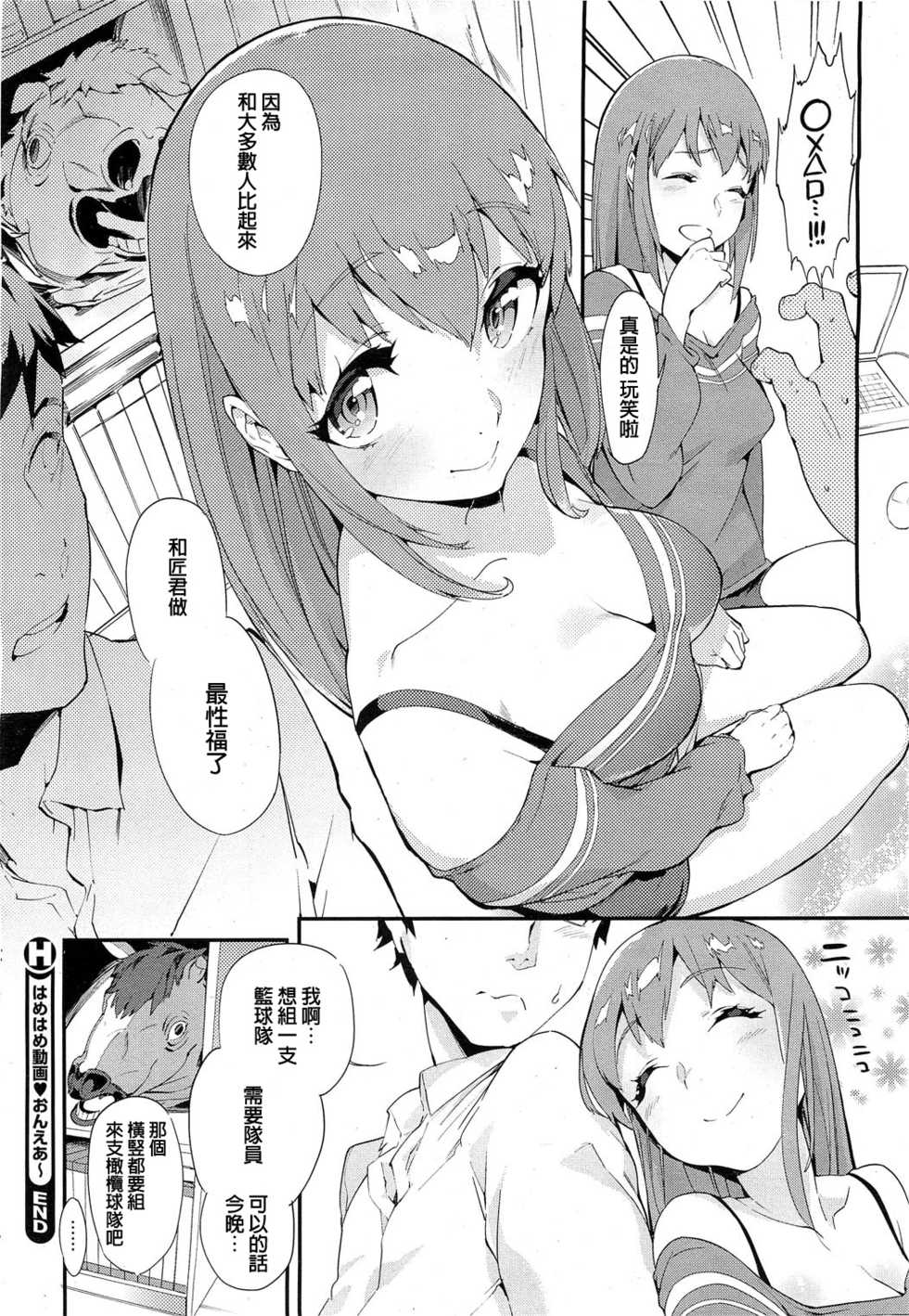 [Mikuron] Hamehame Douga On Air (COMIC HOTMiLK 2013-08) [Chinese] - Page 24
