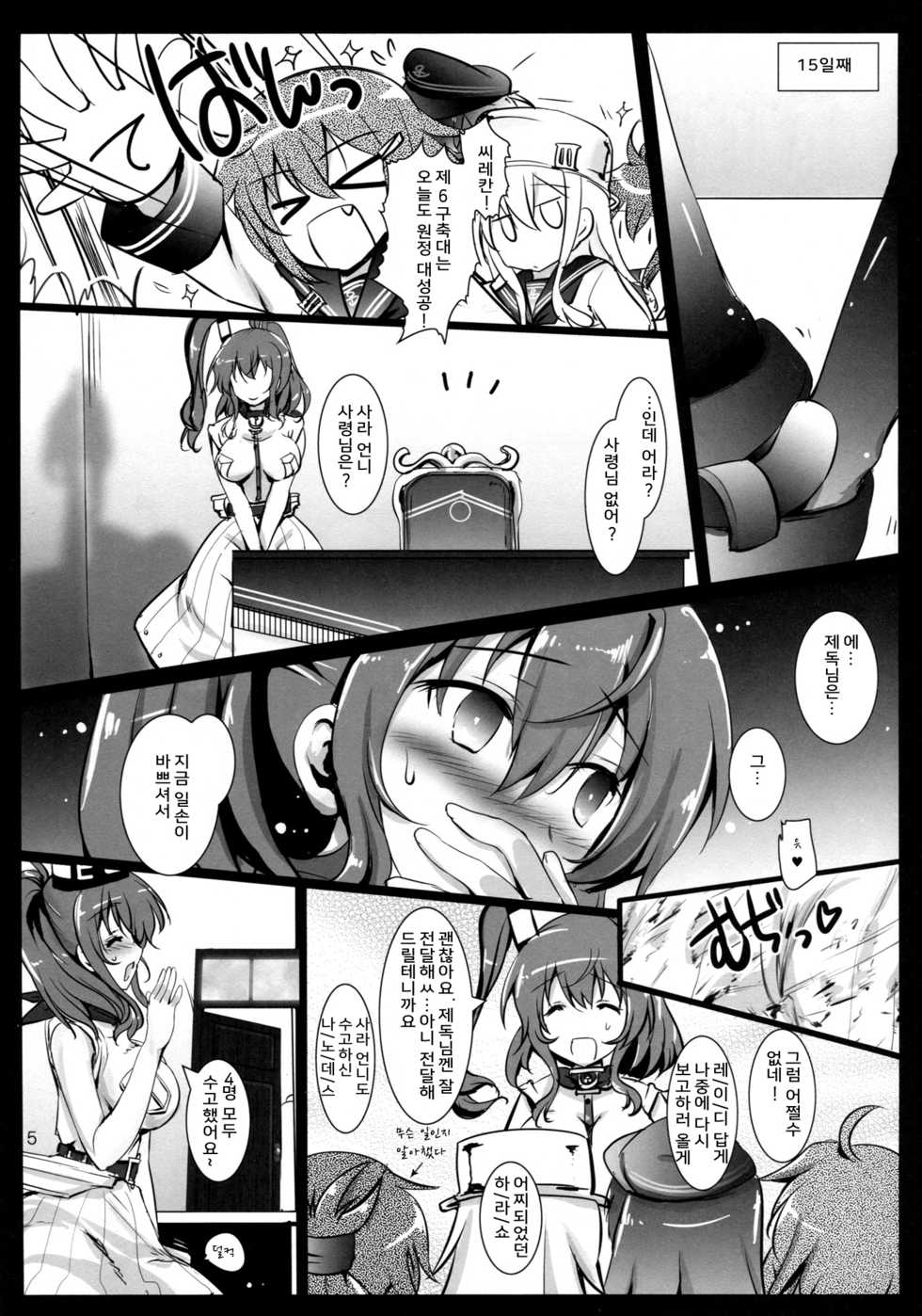 (C91) [Aruku Denpatou no Kai (Miyatsuki Touka)] E5 Boss Kuragehime no Naka kara Tasukerare Sono Rei ni Nandemo Suru to Itteshimai Teitoku ni Karada wa Yurushita monono Kokoro made wa Yurushitenai Tekikoku Kuubo ga Kuppuku Suru made (KanColle) [Korean] - Page 5