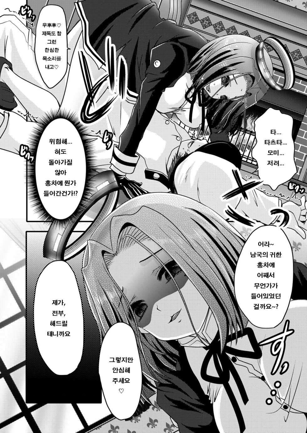 [Usubeniya (Usubeni Sakurako)] Tatsuta ga, Zenbu, Shiteageru | 타츠타가 전부 해줄게 (Kantai Collection -KanColle-) [Korean] [그림판전사] [Digital] - Page 7