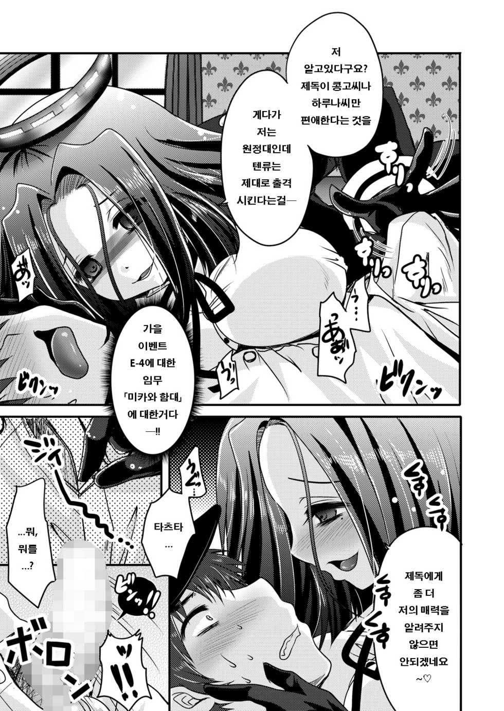 [Usubeniya (Usubeni Sakurako)] Tatsuta ga, Zenbu, Shiteageru | 타츠타가 전부 해줄게 (Kantai Collection -KanColle-) [Korean] [그림판전사] [Digital] - Page 8