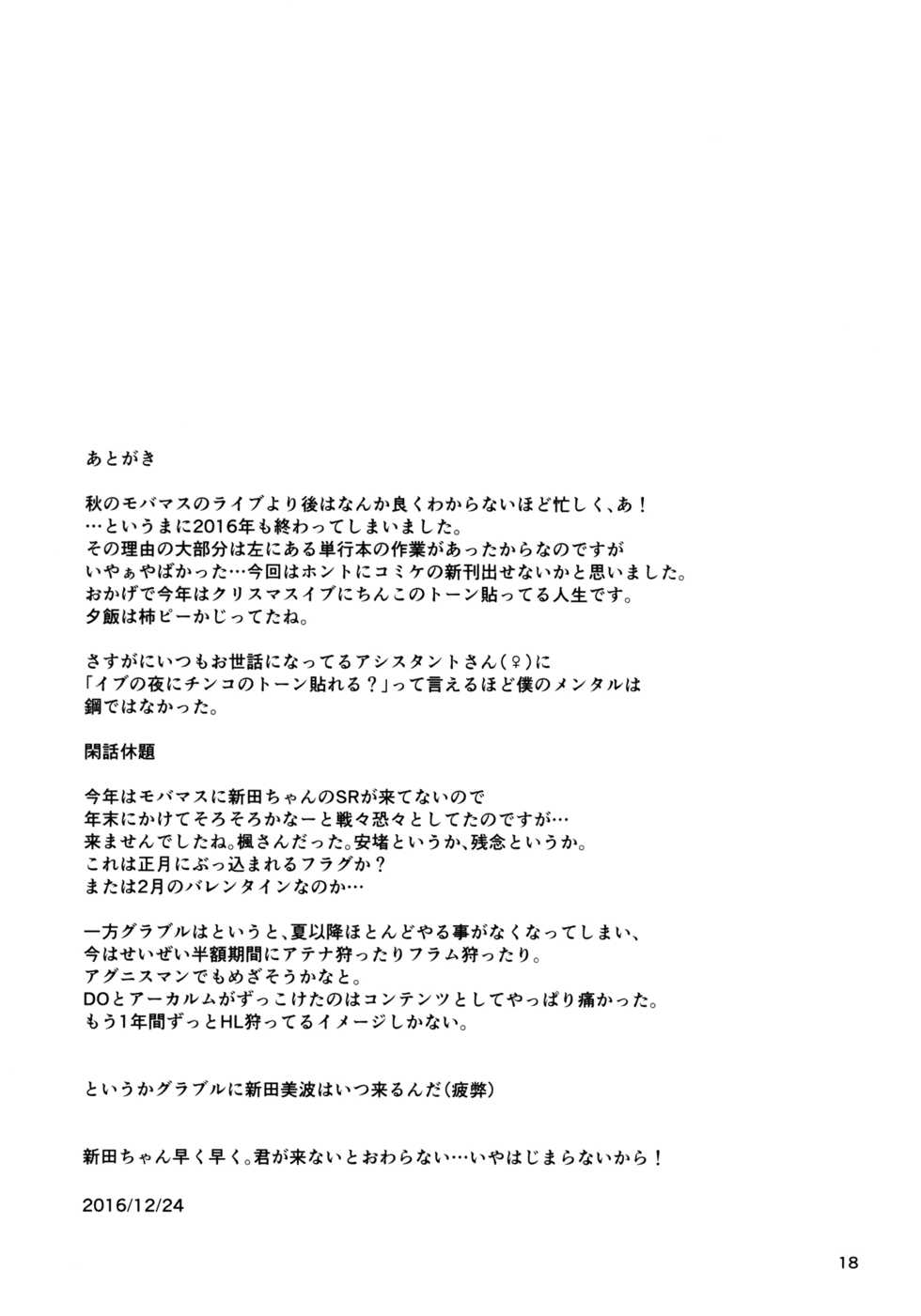 (C91) [telomereNA (Gustav)] Maid Minami no Gohoushi Full Course (THE IDOLM@STER CINDERELLA GIRLS) [English] {Hennojin} - Page 19