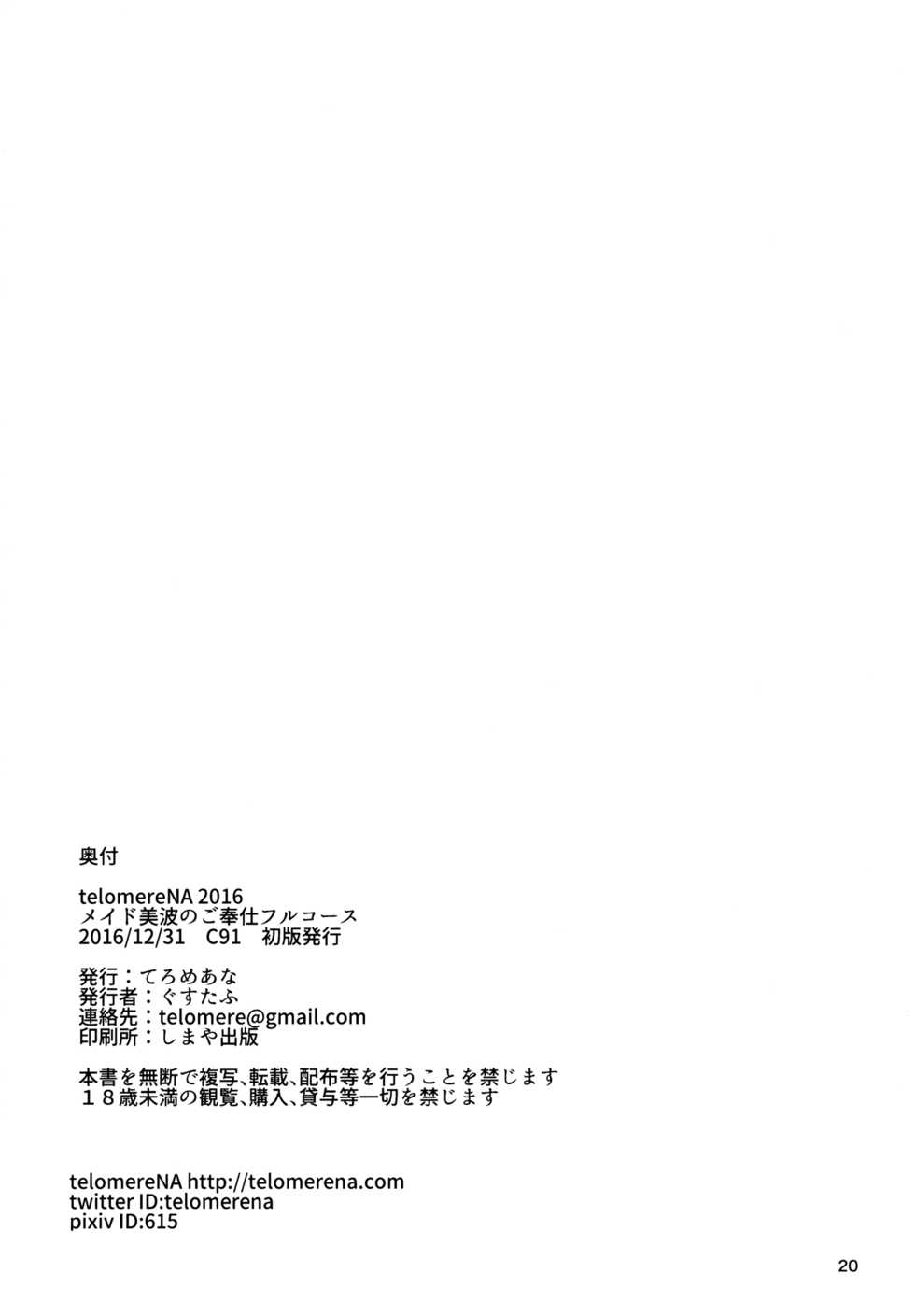 (C91) [telomereNA (Gustav)] Maid Minami no Gohoushi Full Course (THE IDOLM@STER CINDERELLA GIRLS) [English] {Hennojin} - Page 21