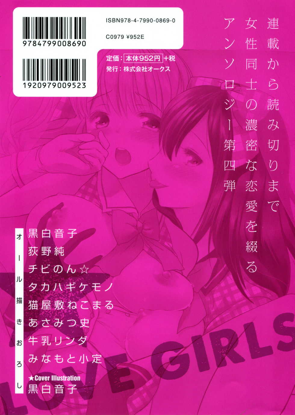 [Anthology] L Girls -Love Girls- 04 - Page 2