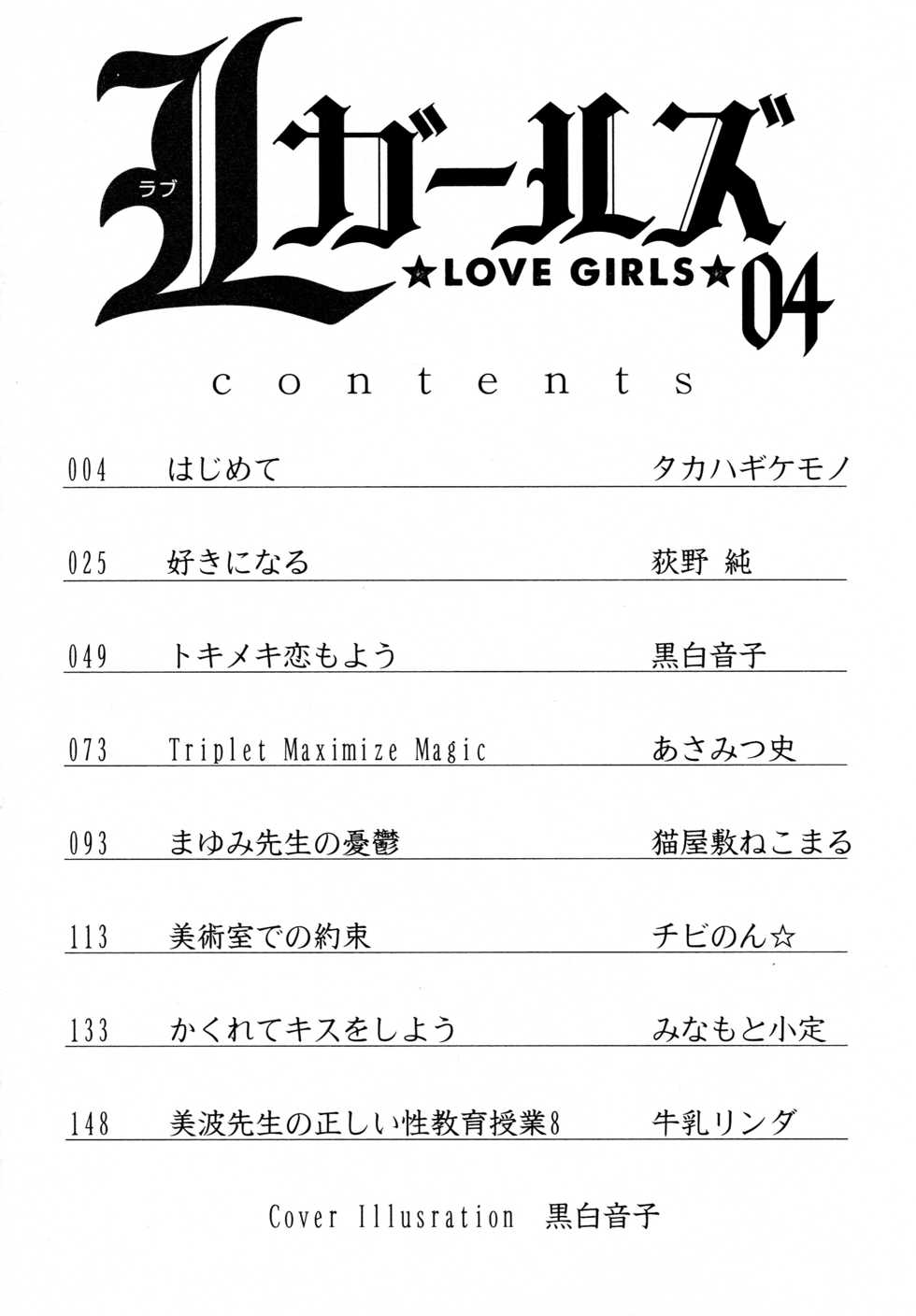 [Anthology] L Girls -Love Girls- 04 - Page 4