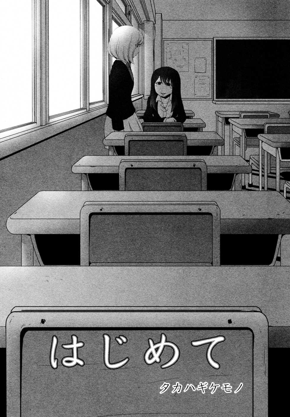 [Anthology] L Girls -Love Girls- 04 - Page 6