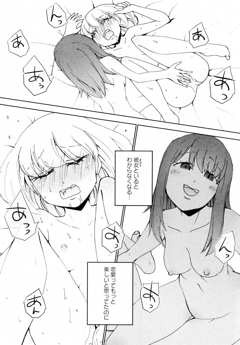 [Anthology] L Girls -Love Girls- 04 - Page 8