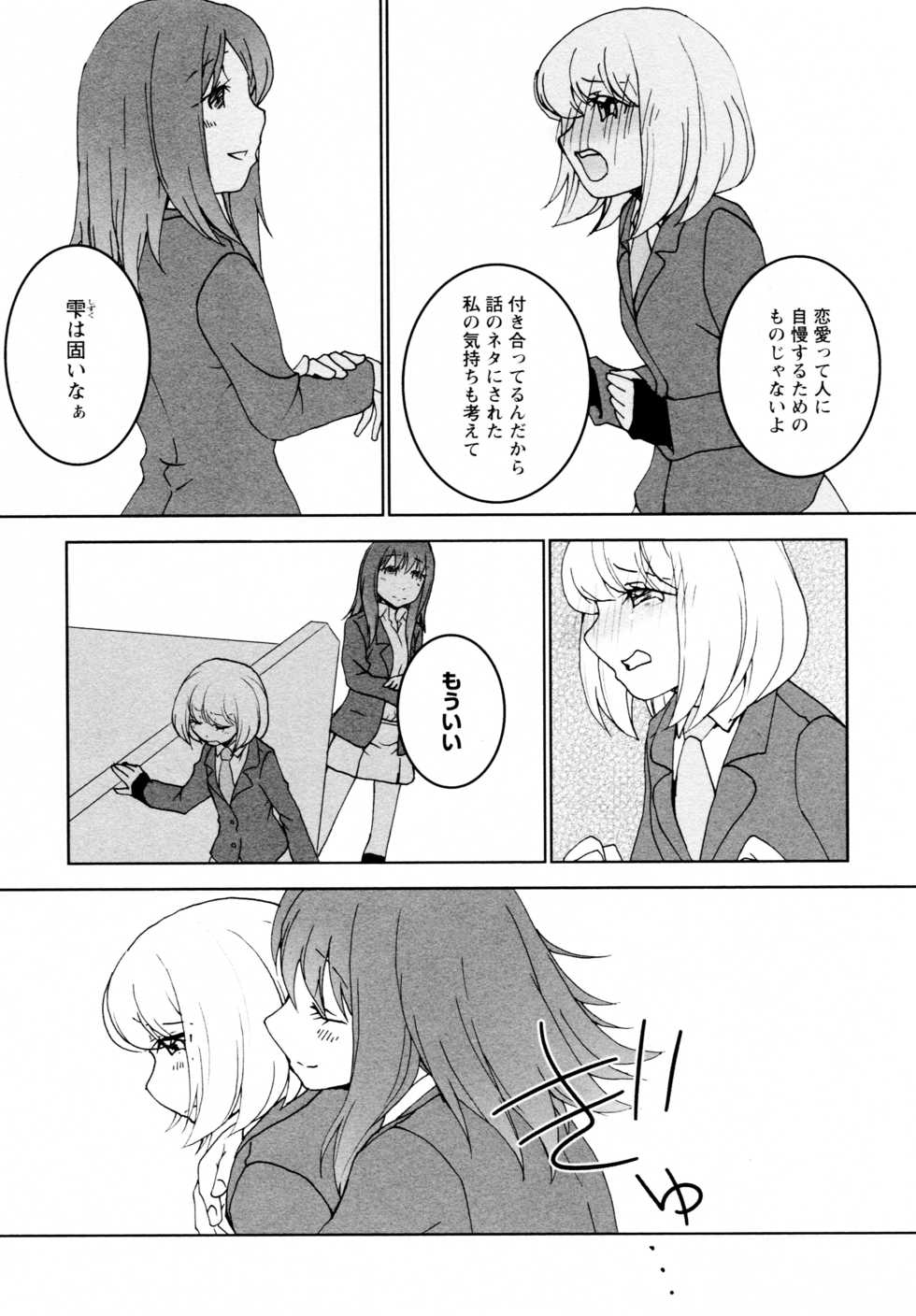 [Anthology] L Girls -Love Girls- 04 - Page 15